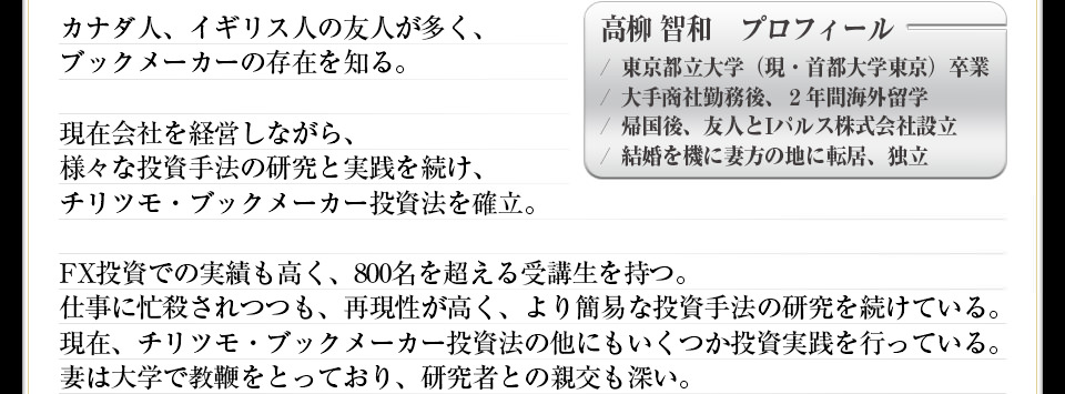 高柳智和プロフィール